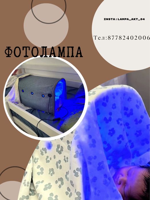 Фотолампа Актобе