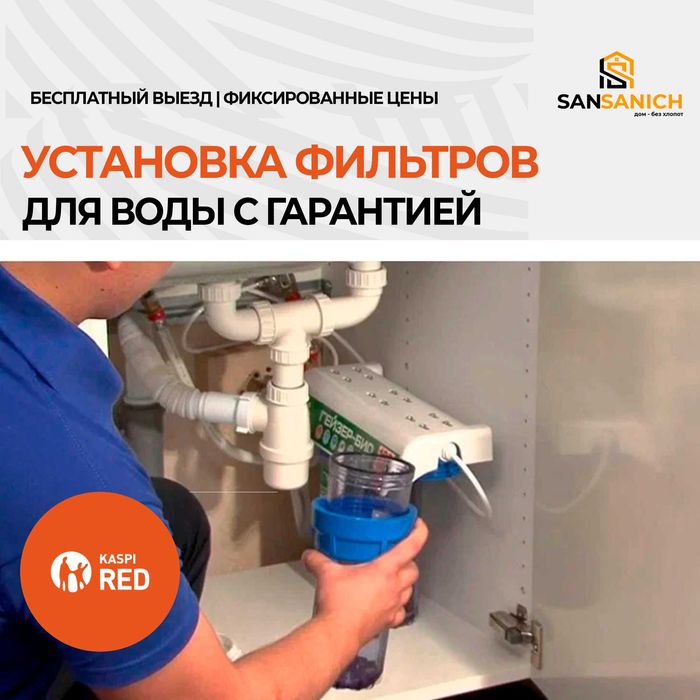 Услуги сантехника в Караганде