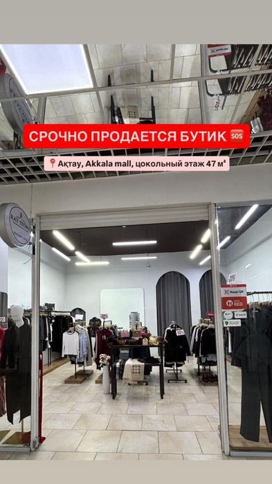 Бутик харошый и большой