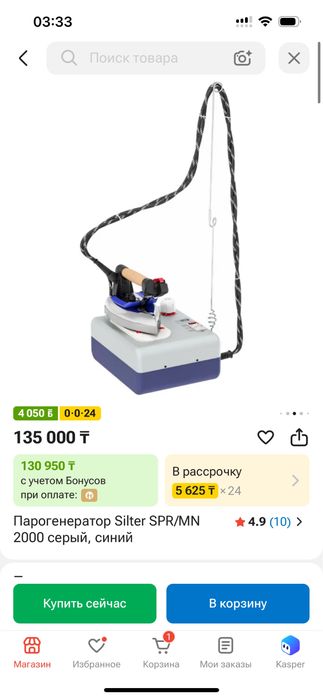 Новый Парогенератор Silter SPR/MN 2000