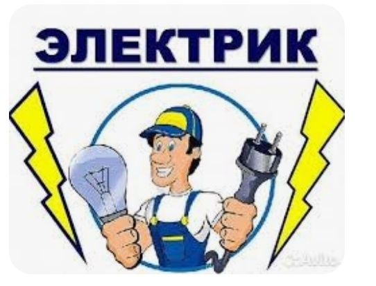 Электрик хизмати