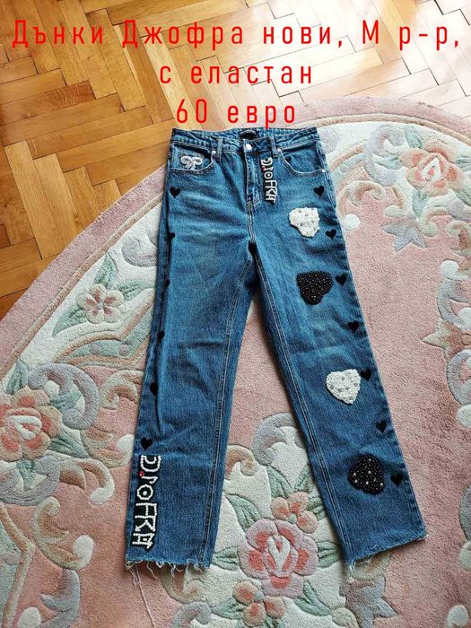 Дънки Джофра Djofra размер М, нови