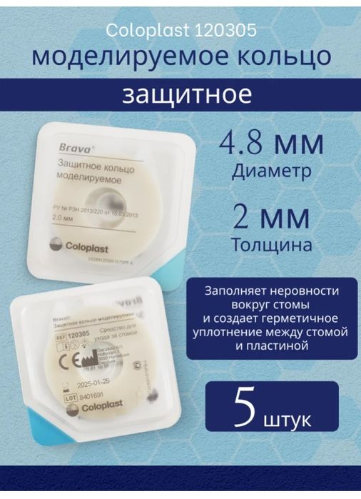 Калоприемник для стомы