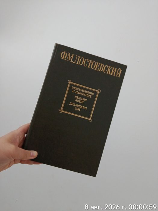 Книги Достоевского