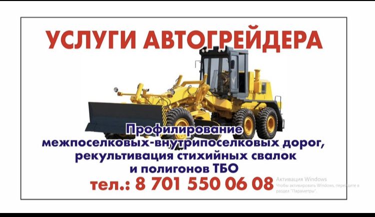 Услуги автогрейдера