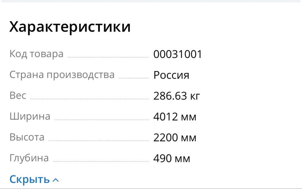 Стенка в гостинную