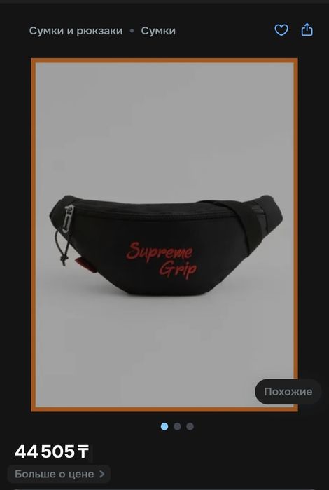 Мужская сумка supreme