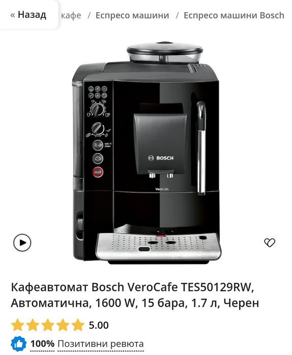 Кафе автомат Bosch VeroCafe