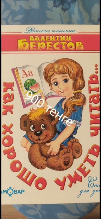 Книги для детей, г.Алматы