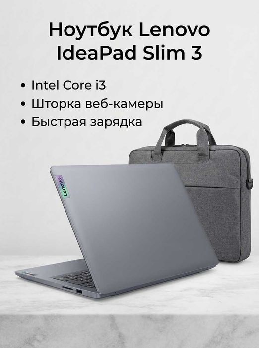 Ноутбук Lenovo i3-N305+ Сумка