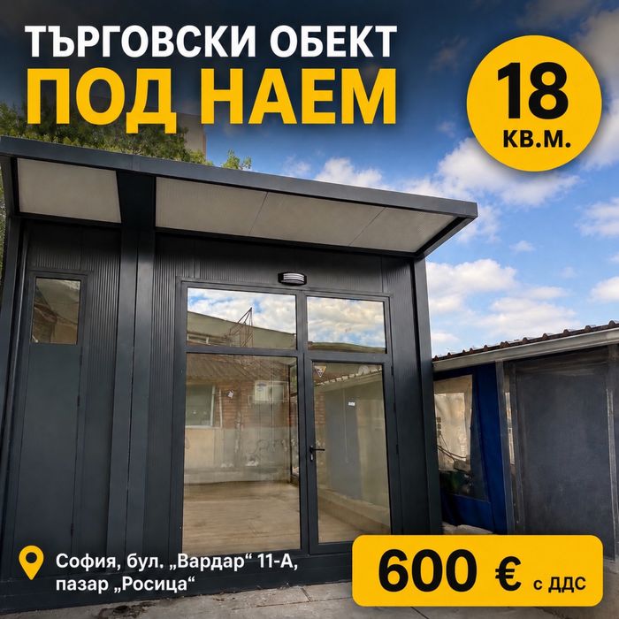 Магазин под наем