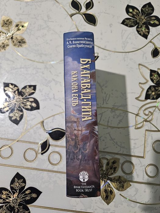 книга Бхагавад-гита