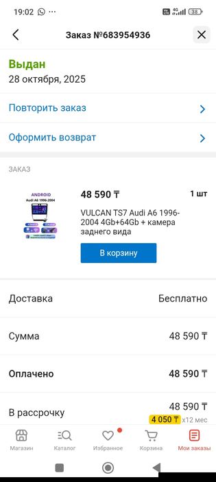 Андроид ауди а6.