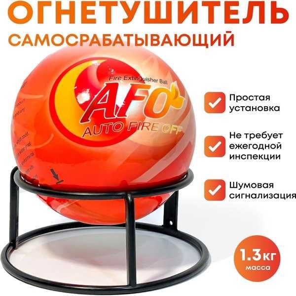 Огнетушитель самосрабатывающий