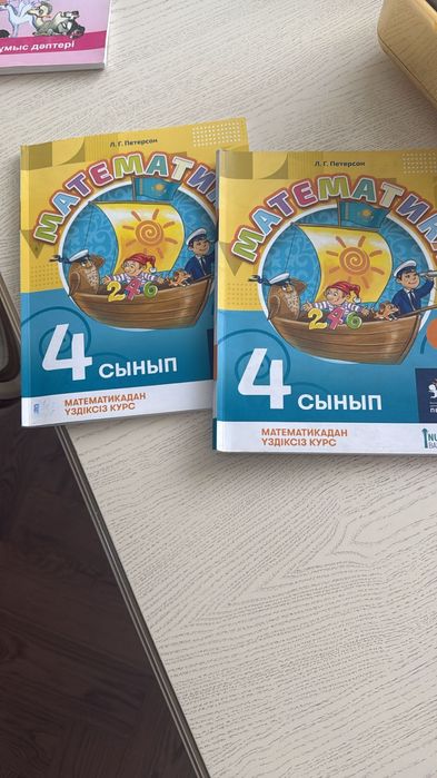 Математика петерсон 2 4 сынып