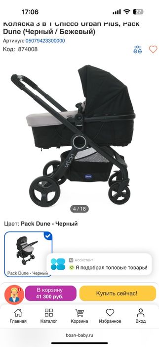 Продам коляску Chicco Urban