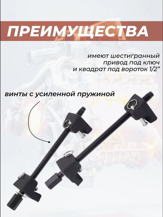 Стяжки пружин Car-tool