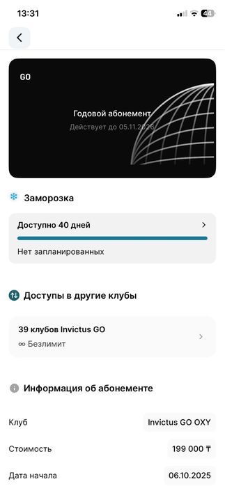 Абонемент Invictus GO
