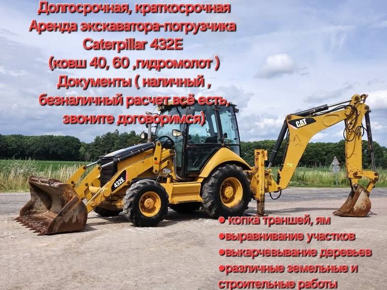 Погрузчик экскаватор септик , траншеи фундамент
