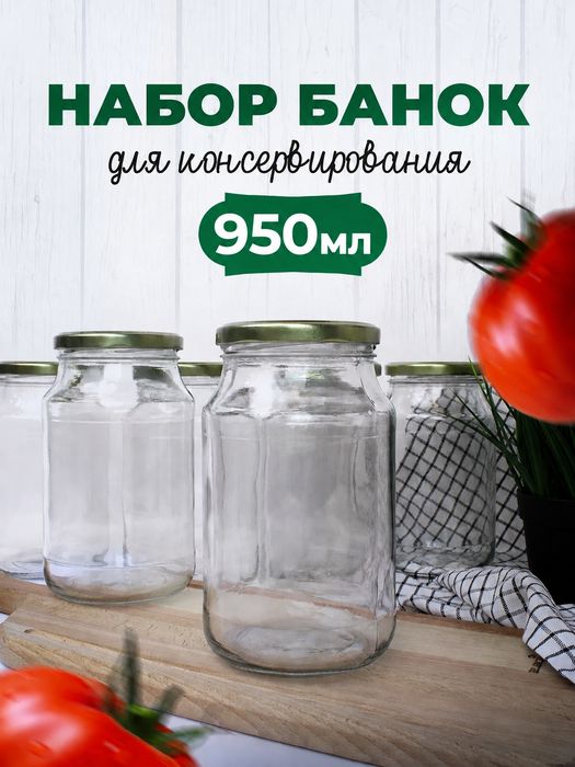 Банки стеклянные новые