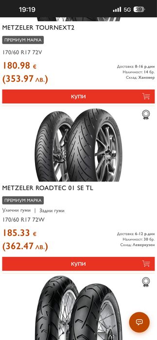 Гума за мотор Metzeler RoadTec 170/60/16