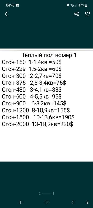Тёплый пол Россия номер-1