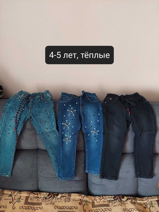 Продам новые джинсы на девочку!