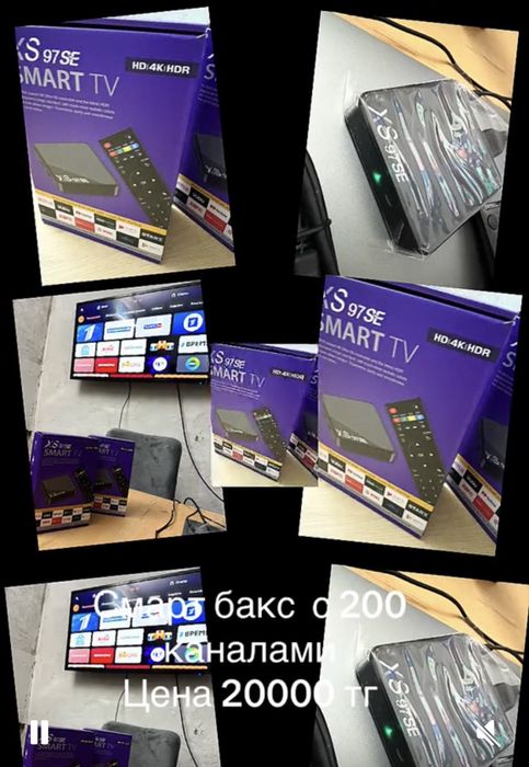 Смарт бокс с каналами в комплекте