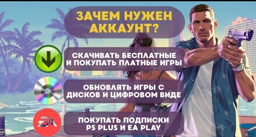 Профиль для PlayStation