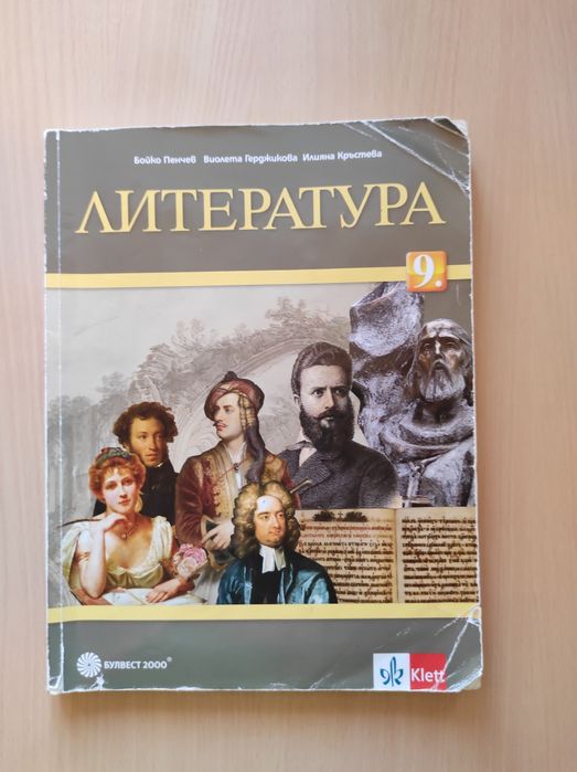 Учебници за 9 клас