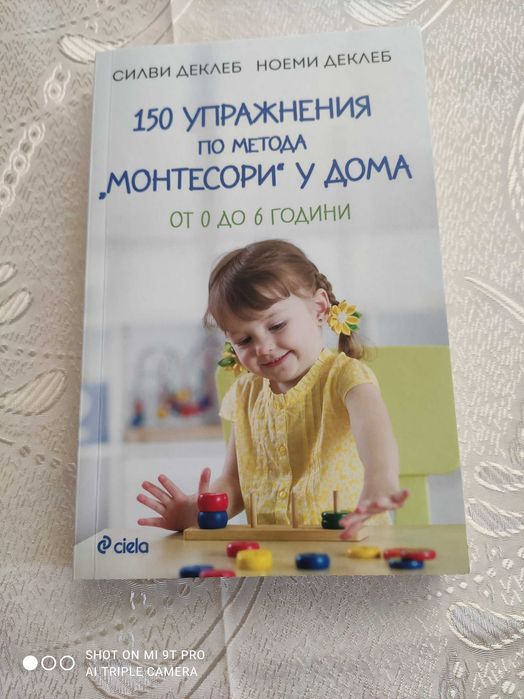 Книжки за възпитание на децата в ранна възраст