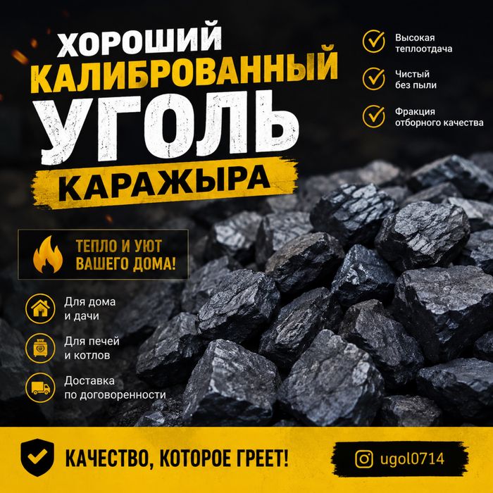 Калиброванный уголь каражыра
