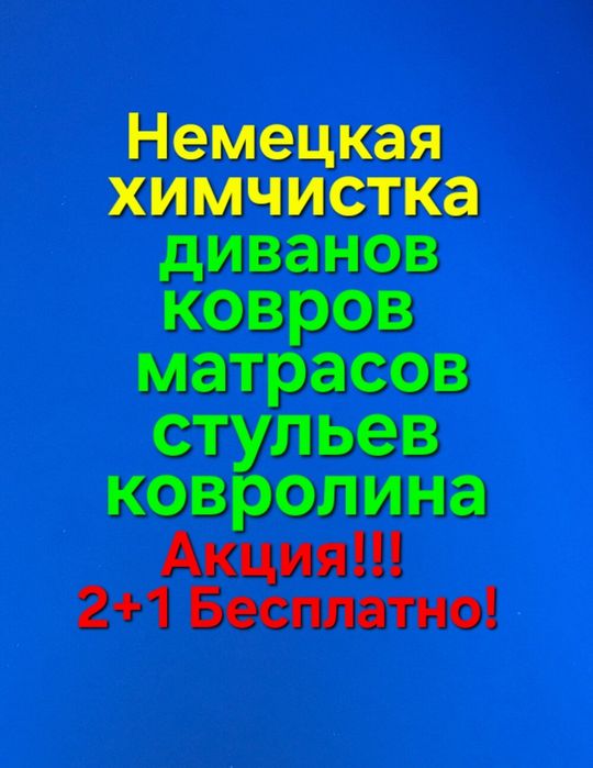 Клининг уборка. Костанай