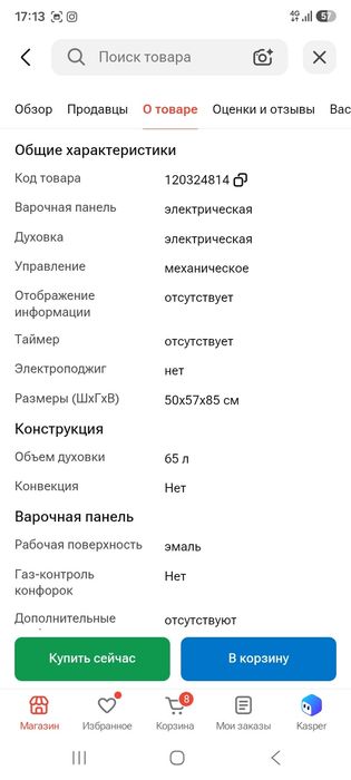 Продам электроплиту