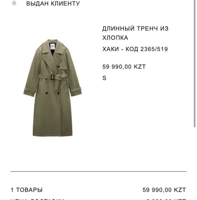 Продам Тренч Zara хаки