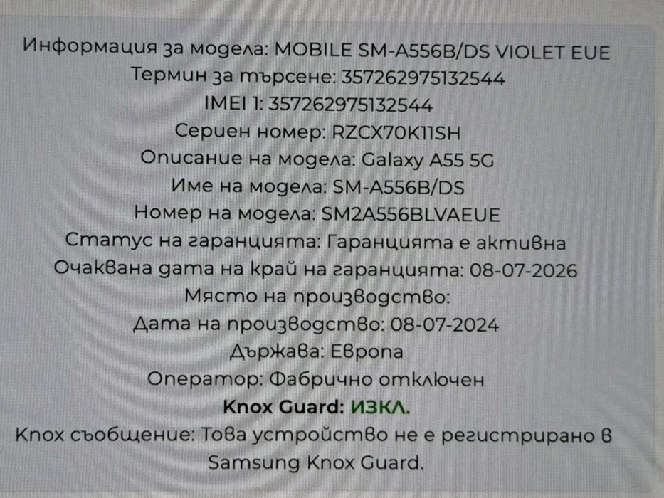 *КаТо НоВо* Samsung A55 5G 128GB Lilac Гаранция