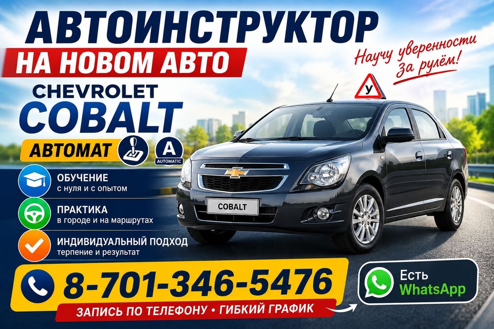 Автоинструктор АККП новое авто