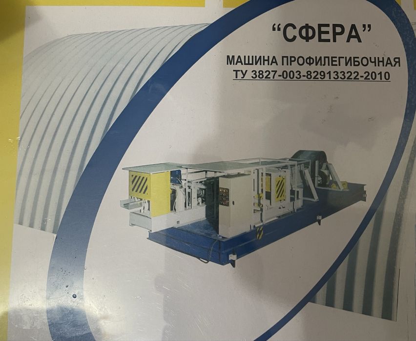 Продам станок,машина профилегибочная ТУ 3827.