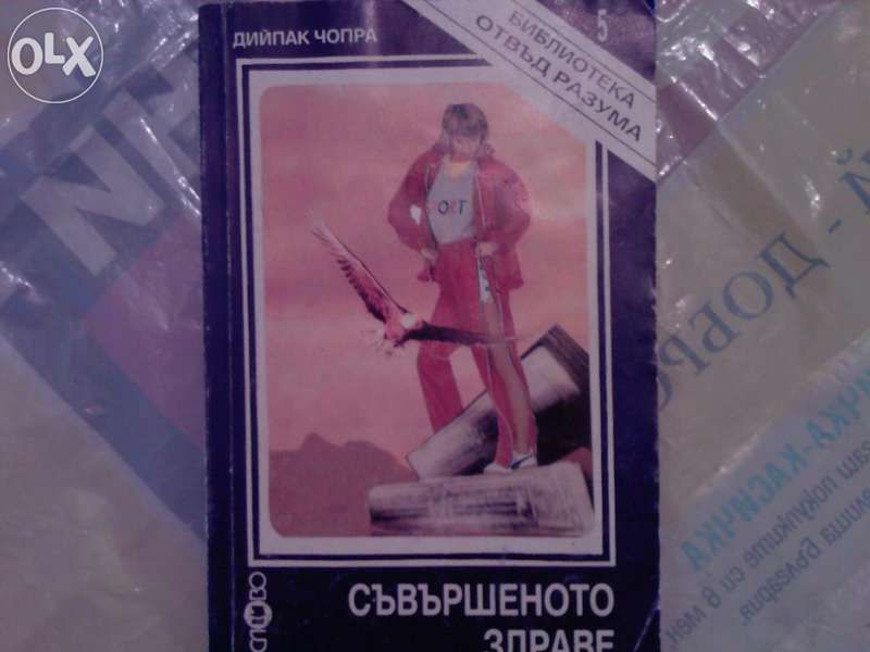 Здравни книги и др.