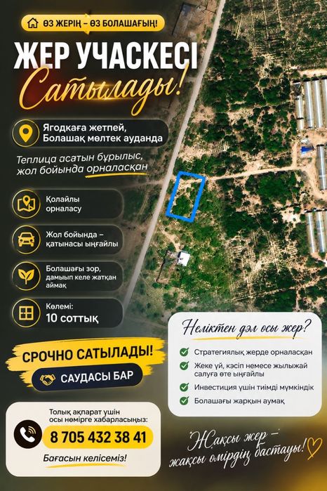10сотк жер сатлад срочно