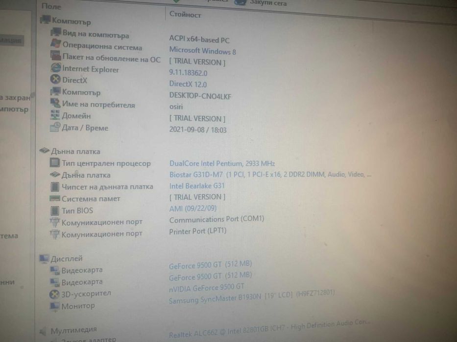 Перфектен стар компютър