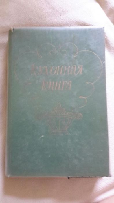 Кухонная книга
