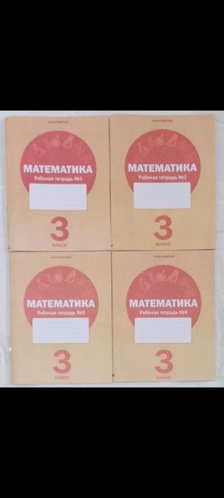 Рабочие тетради 3 класс