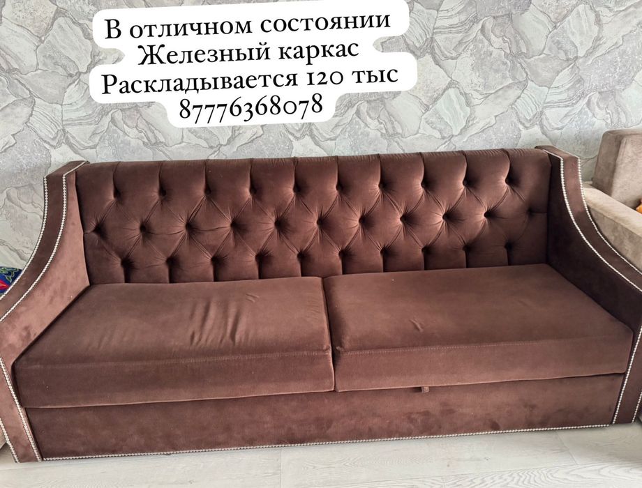 Диван 120 000 тенге
