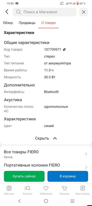 Продам колонку Fiero