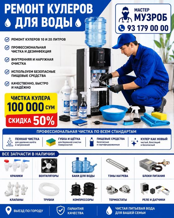 Ремонт и чистка кулеров