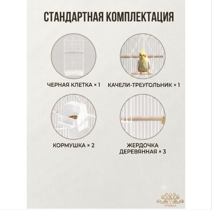 Клетка для попугаев