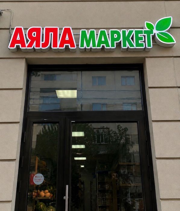 Световые буквы, вывеска