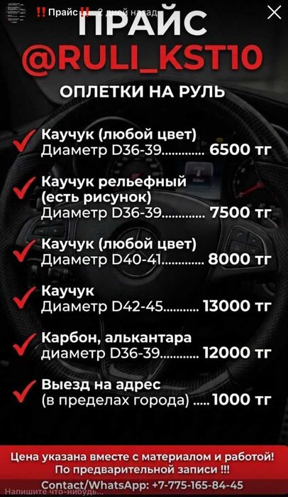 Оплетки на руль, обшивка руля