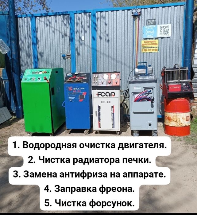 Заправка автокондиционеров